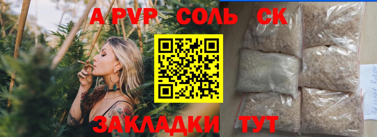 A PVP СК  Вход с VPN  A PVP кристаллы  Alpha PVP  Кизилюрт 