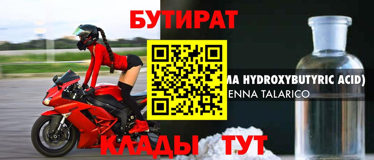 Бутират жидкий экстази  БУТИРАТ  Кизилюрт  Вход с VPN 
