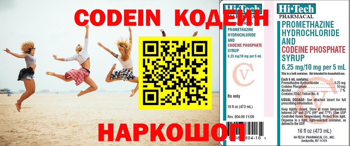 Codein Purple Drank  Вход с VPN  Кодеиновый сироп Lean напиток Lean (лин)  Кизилюрт 
