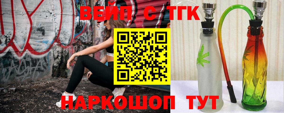 Дистиллят ТГК вейп с тгк Кизилюрт